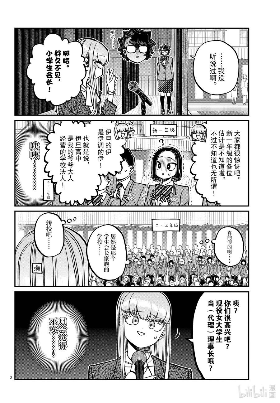 330大逃杀。-古见同学有交流障碍症-ODA TOMOHITO,小学馆（第2张）