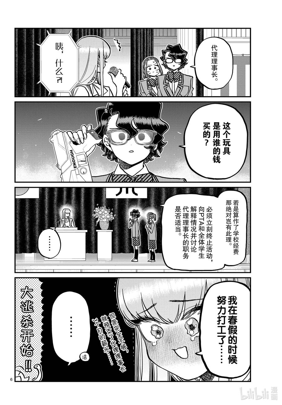 330大逃杀。-古见同学有交流障碍症-ODA TOMOHITO,小学馆（第6张）