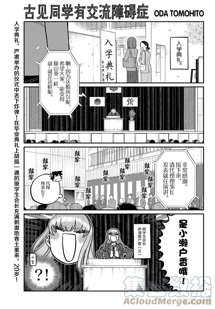 330大逃杀。-古见同学有交流障碍症-ODA TOMOHITO,小学馆（第1张）