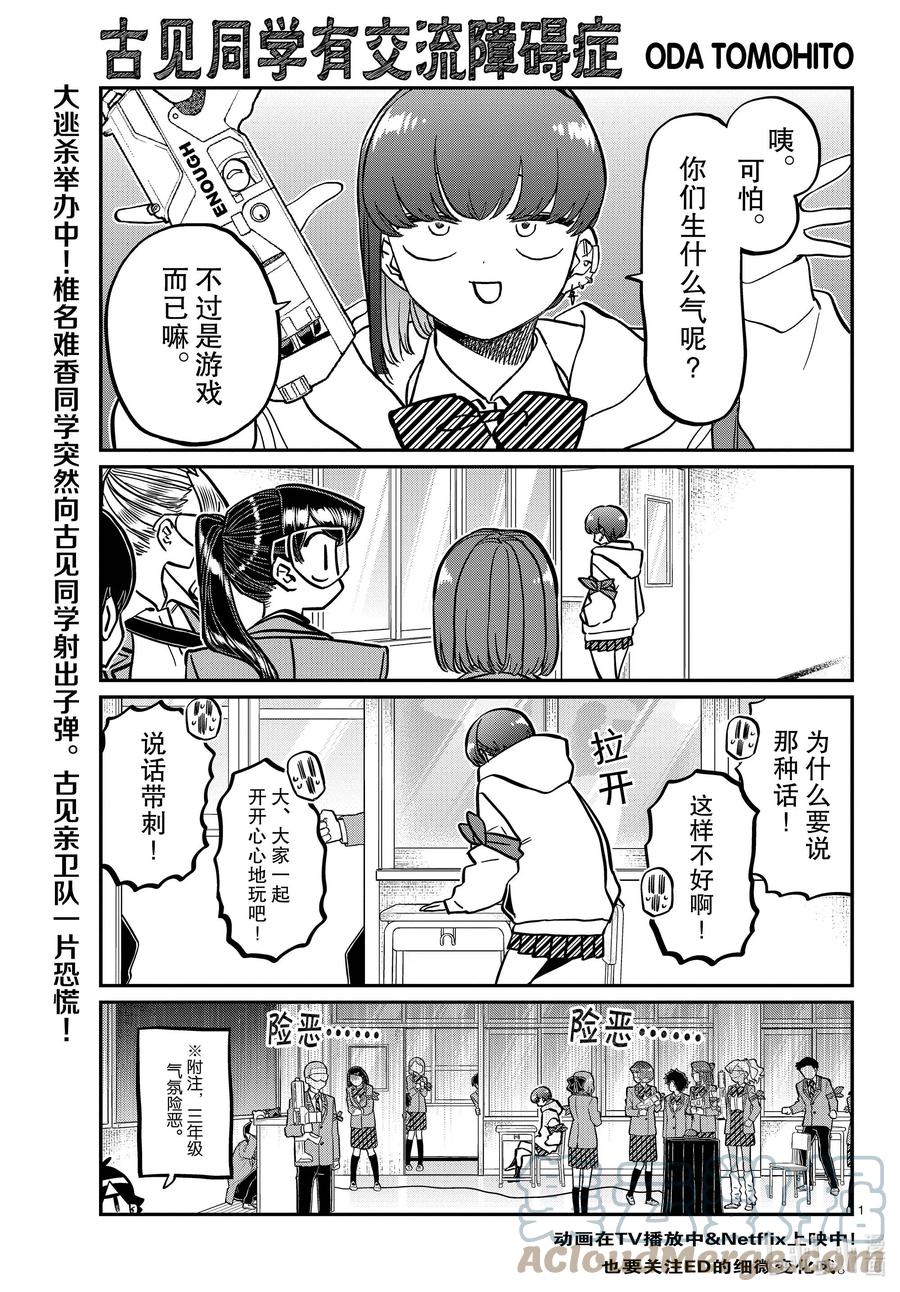 331大逃杀。2-古见同学有交流障碍症-ODA TOMOHITO,小学馆（第1张）