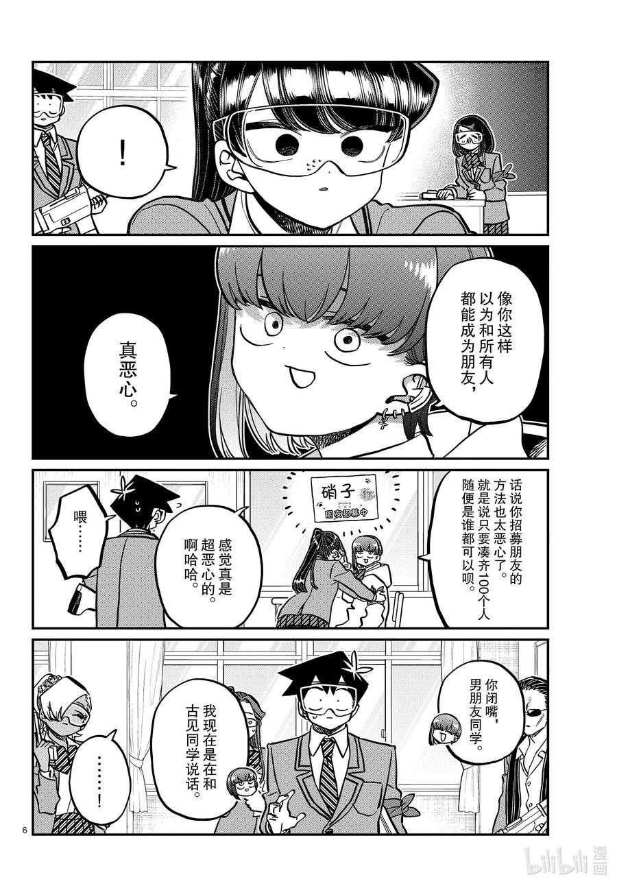 332椎名同学。-古见同学有交流障碍症-ODA TOMOHITO,小学馆（第6张）