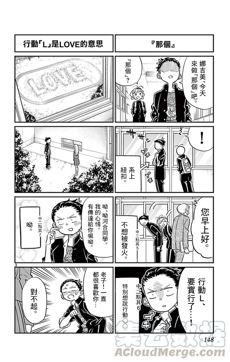 32只野同学的初中时代-古见同学有交流障碍症-ODA TOMOHITO,小学馆（第2张）