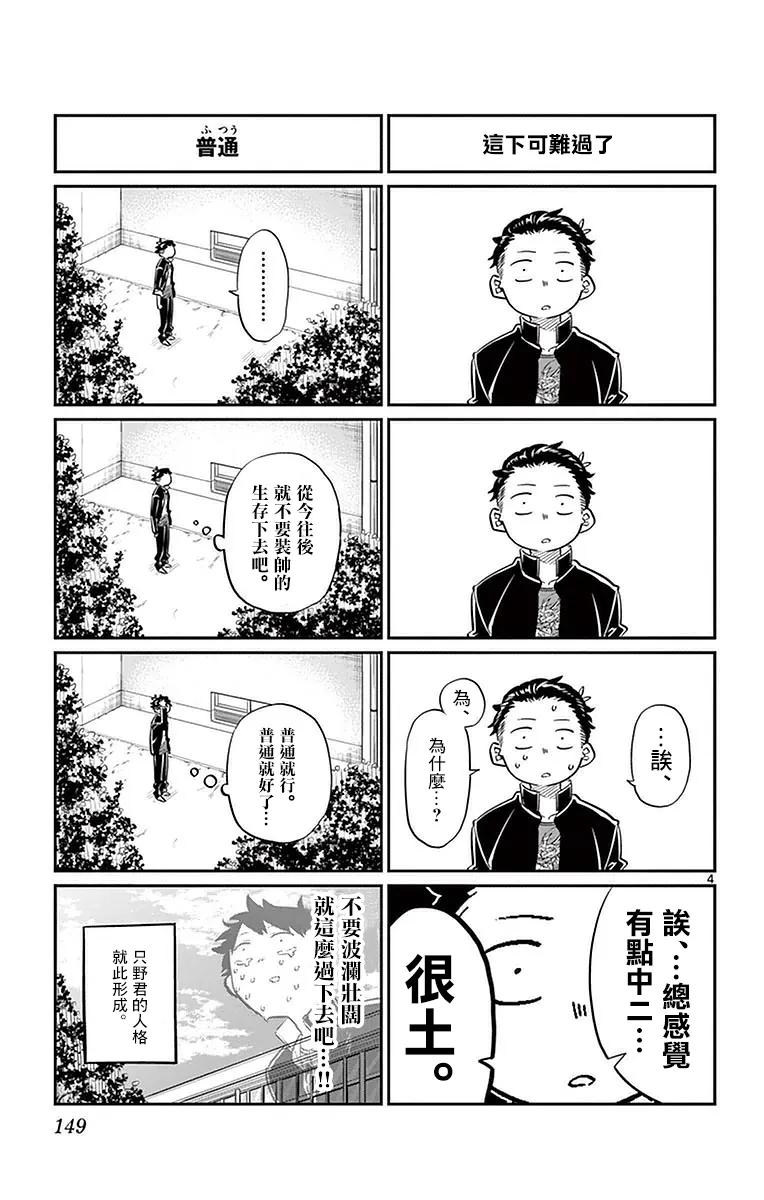 32只野同学的初中时代-古见同学有交流障碍症-ODA TOMOHITO,小学馆（第3张）