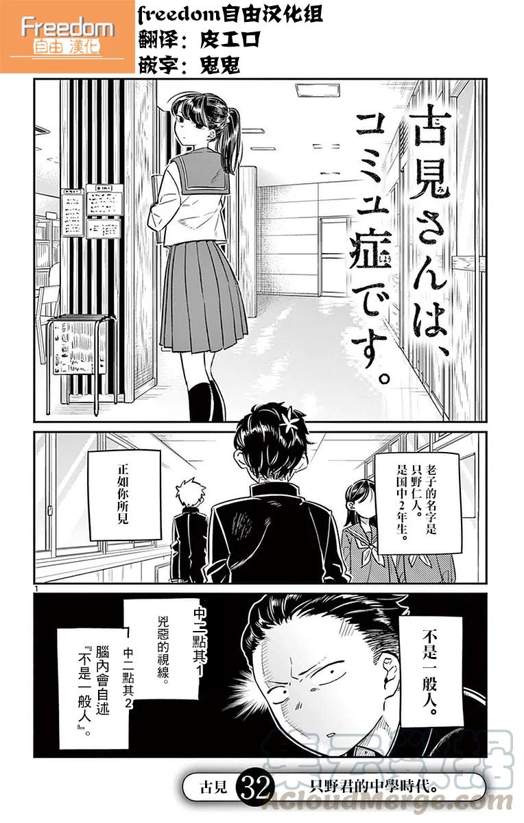 32只野同学的初中时代-古见同学有交流障碍症-ODA TOMOHITO,小学馆（第1张）