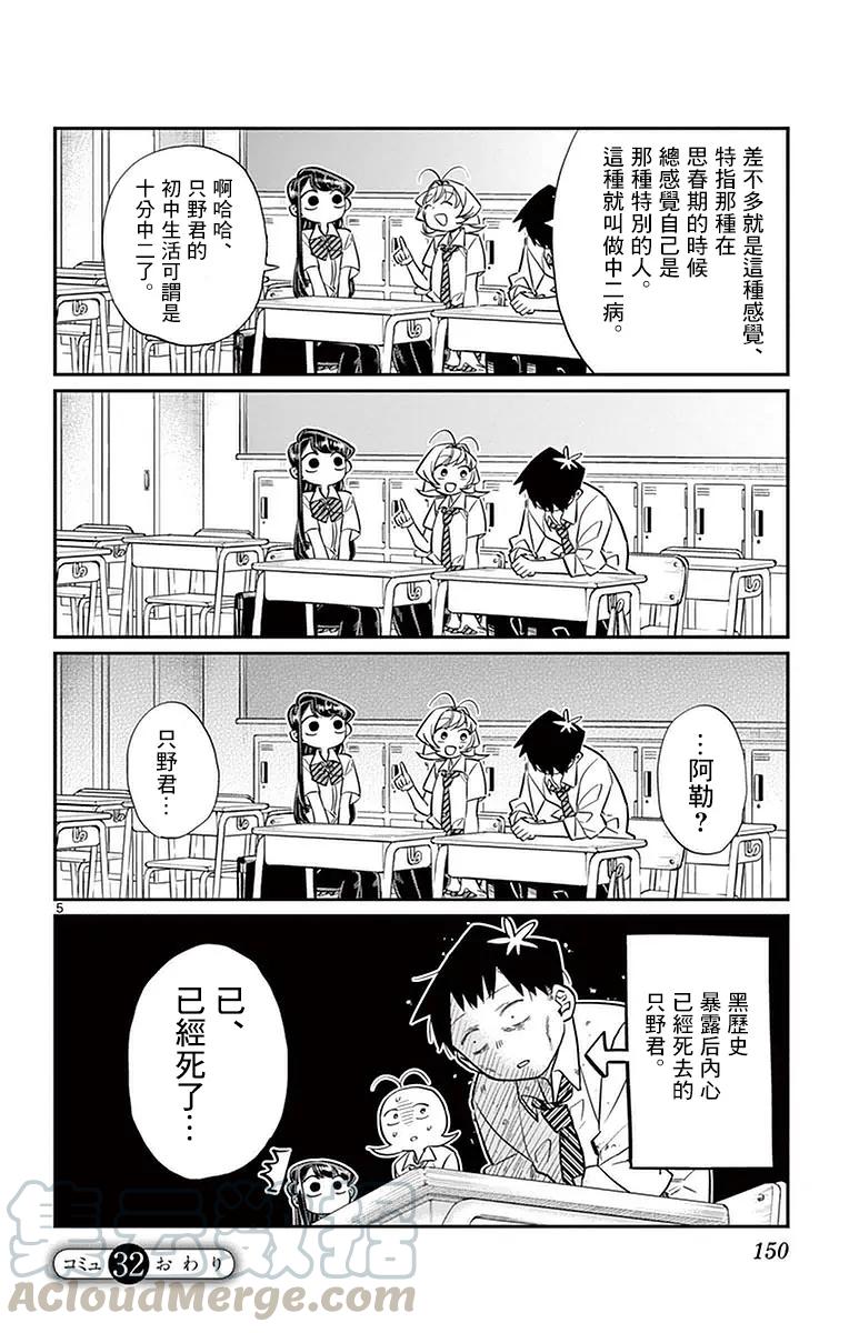 32只野同学的初中时代-古见同学有交流障碍症-ODA TOMOHITO,小学馆（第4张）