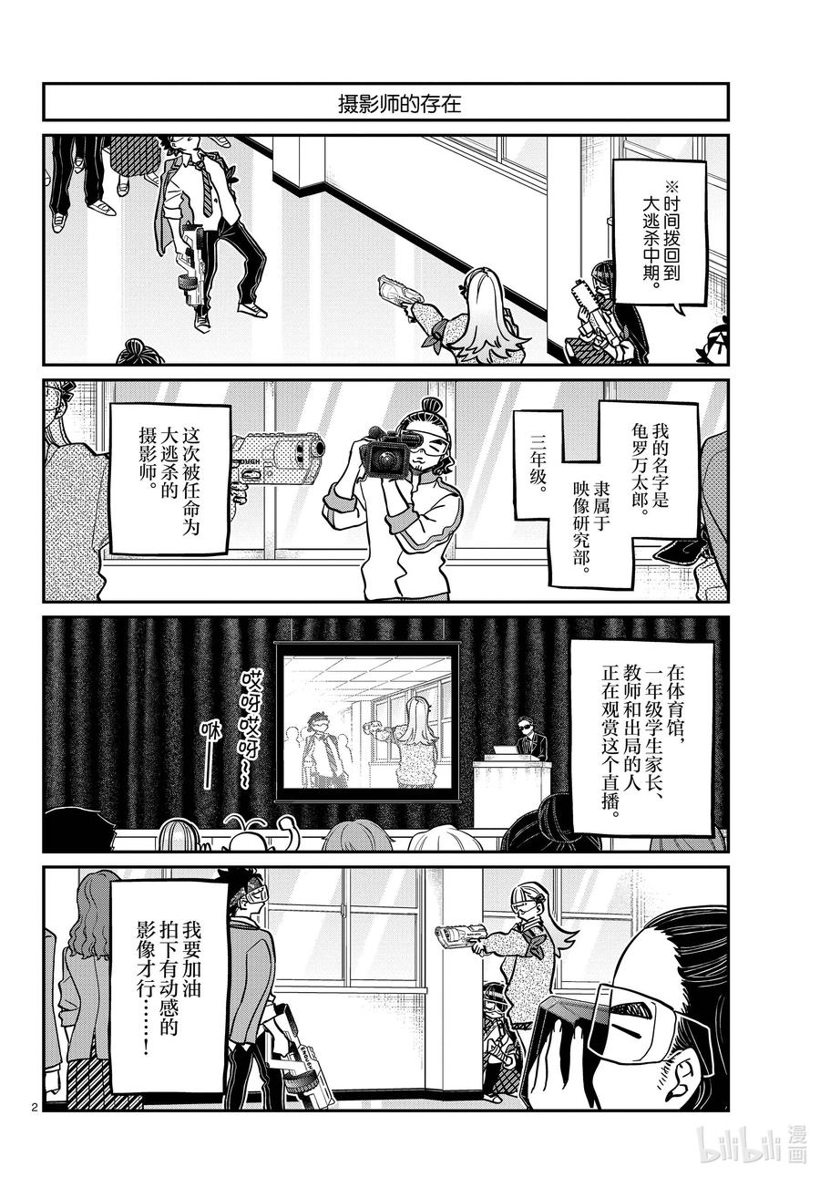 333大逃杀的闲话。-古见同学有交流障碍症-ODA TOMOHITO,小学馆（第2张）