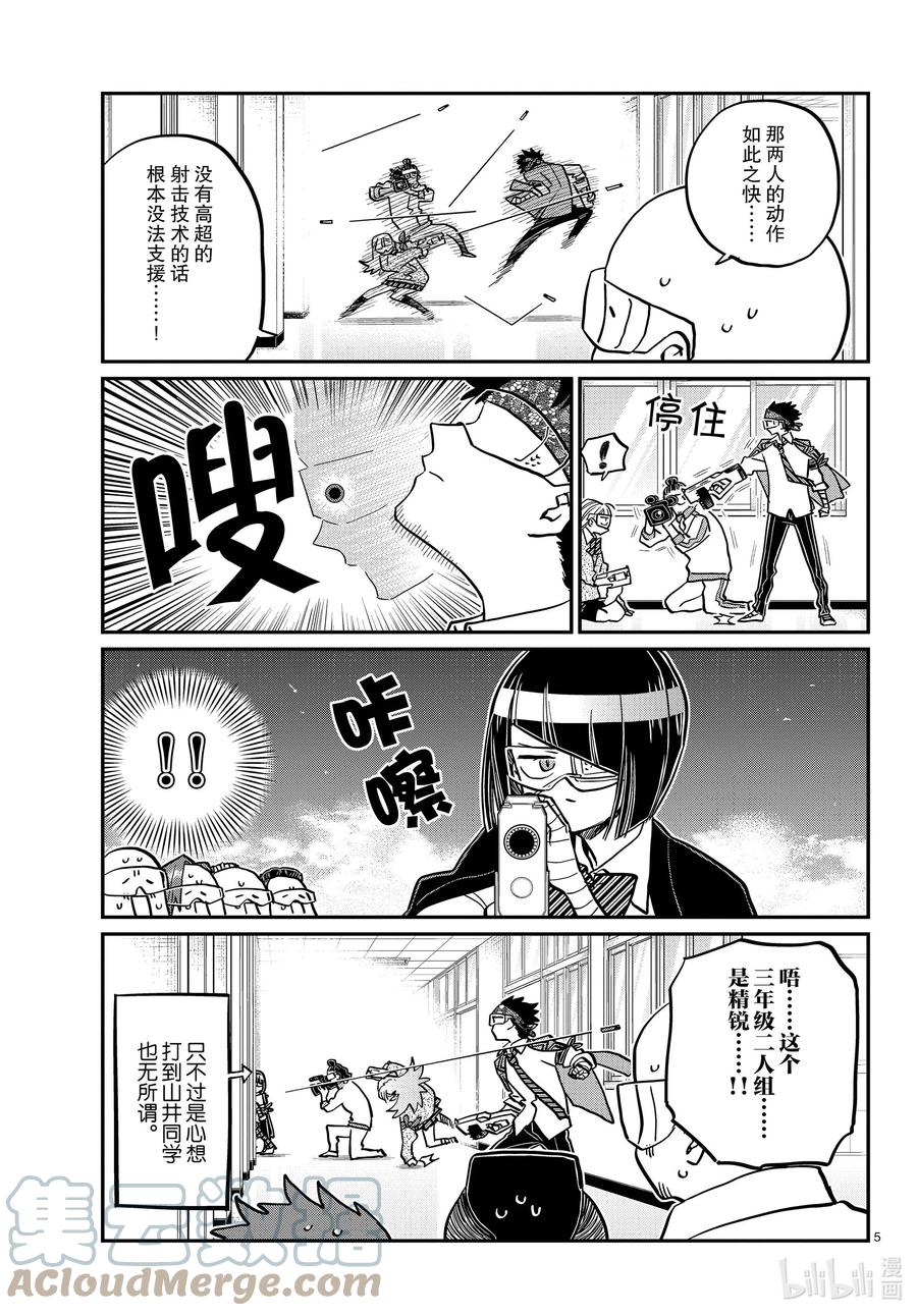 333大逃杀的闲话。-古见同学有交流障碍症-ODA TOMOHITO,小学馆（第5张）