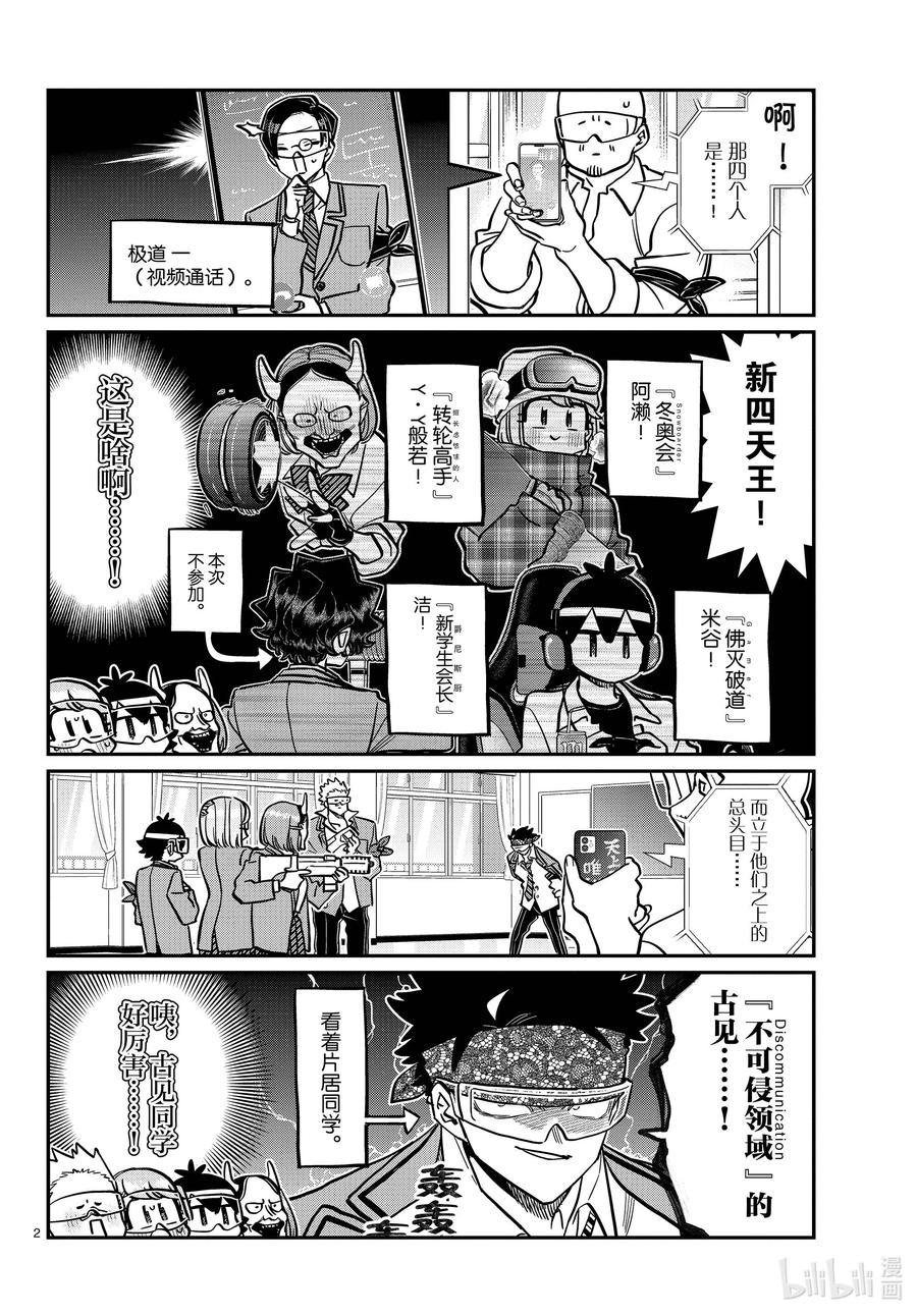 333-2交流。-古见同学有交流障碍症-ODA TOMOHITO,小学馆（第2张）