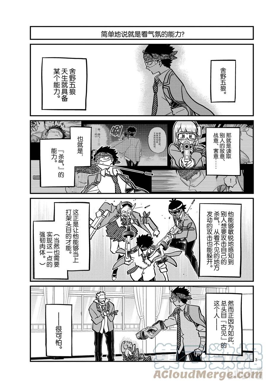 333-2交流。-古见同学有交流障碍症-ODA TOMOHITO,小学馆（第3张）