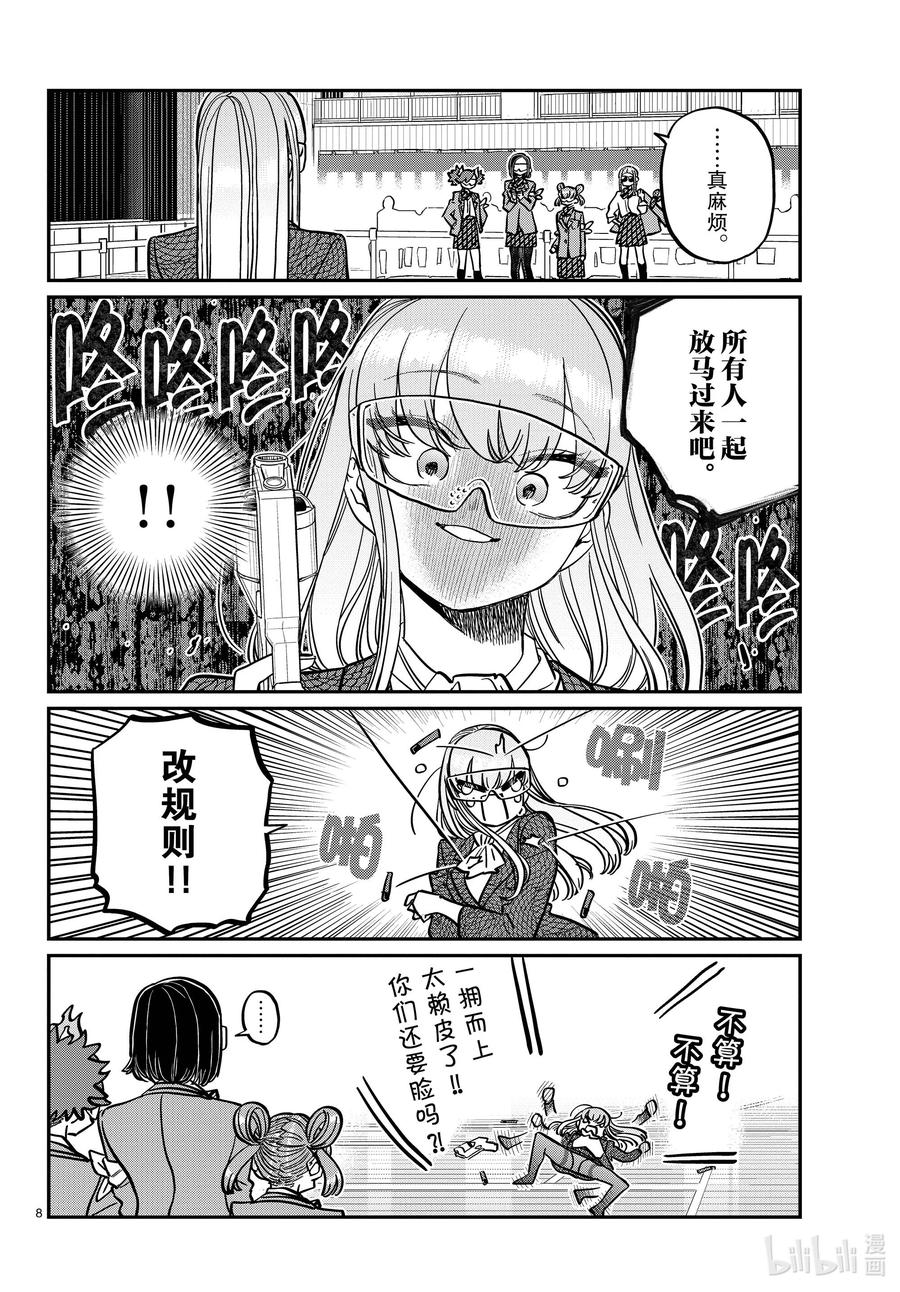 333-2交流。-古见同学有交流障碍症-ODA TOMOHITO,小学馆（第8张）