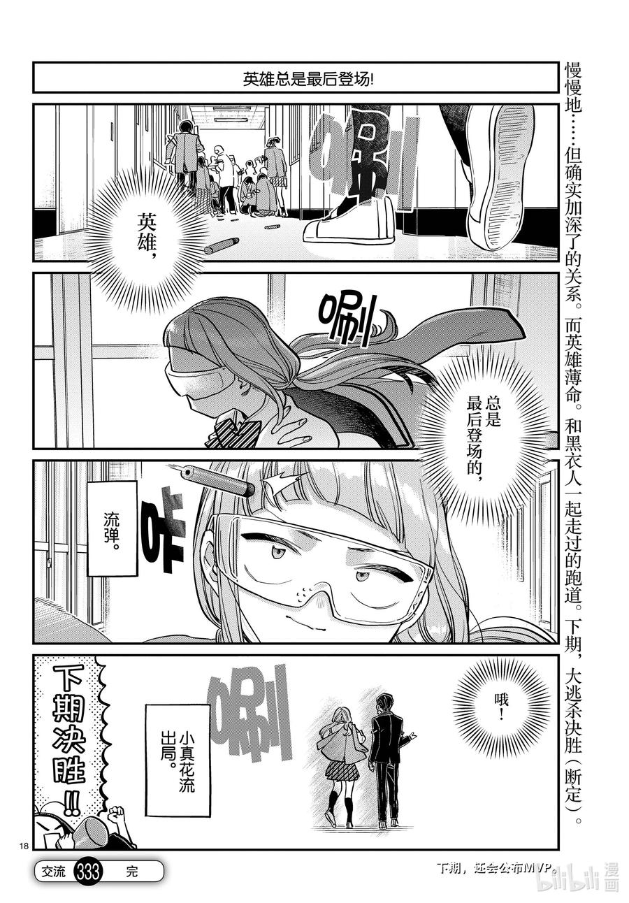 333-2交流。-古见同学有交流障碍症-ODA TOMOHITO,小学馆（第18张）