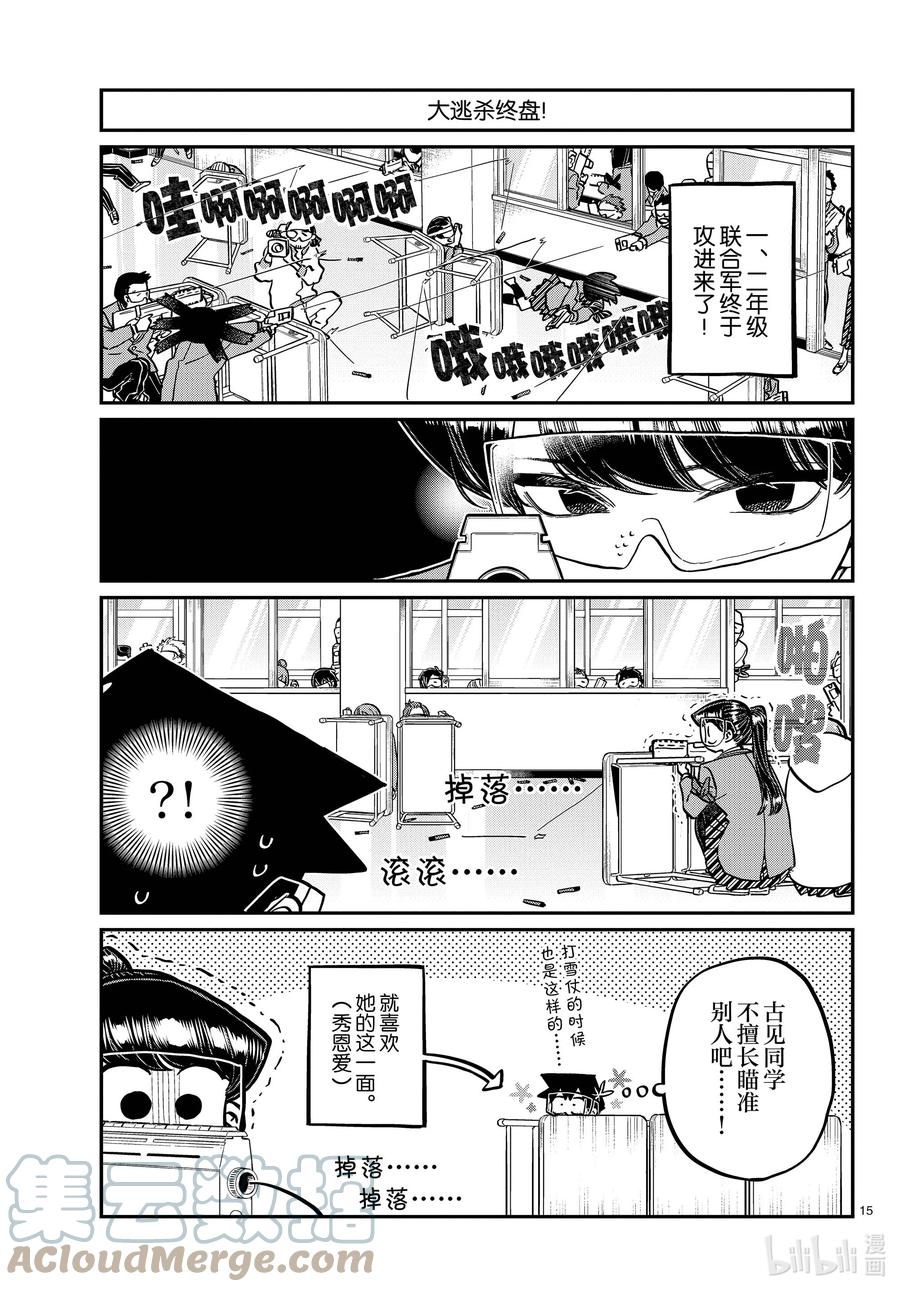 333-2交流。-古见同学有交流障碍症-ODA TOMOHITO,小学馆（第15张）