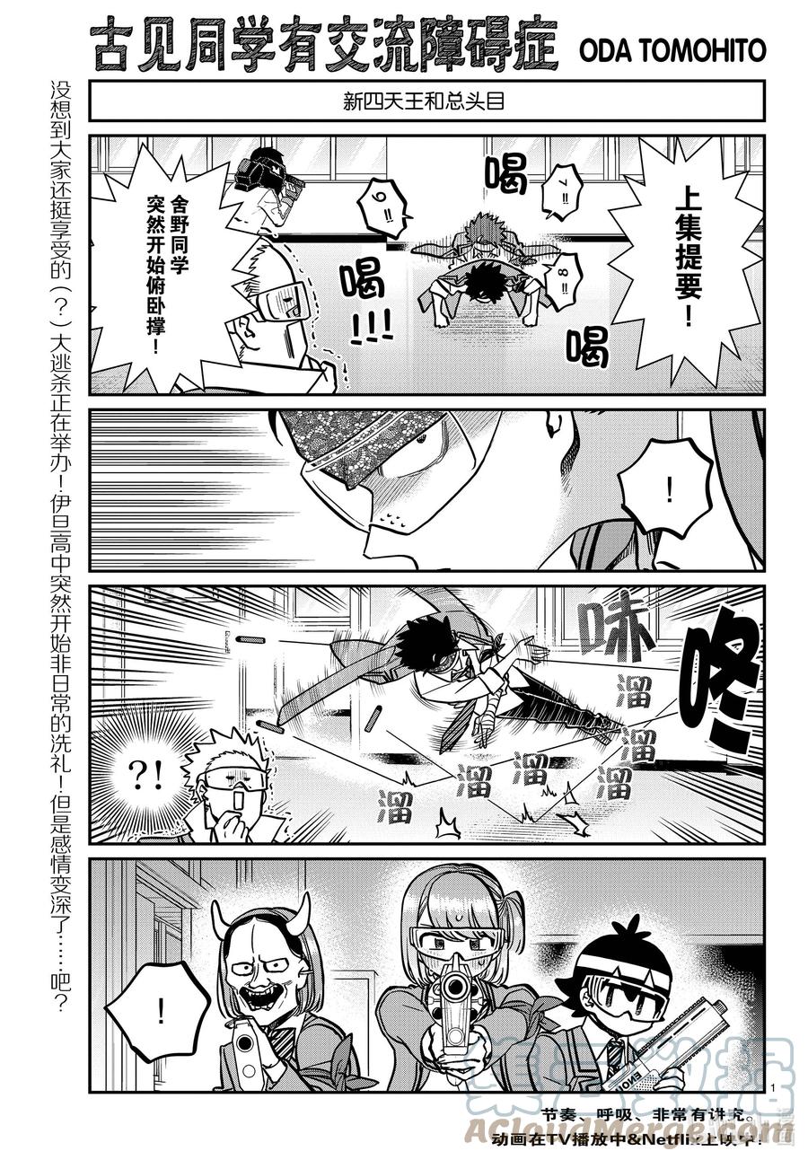 333-2交流。-古见同学有交流障碍症-ODA TOMOHITO,小学馆（第1张）