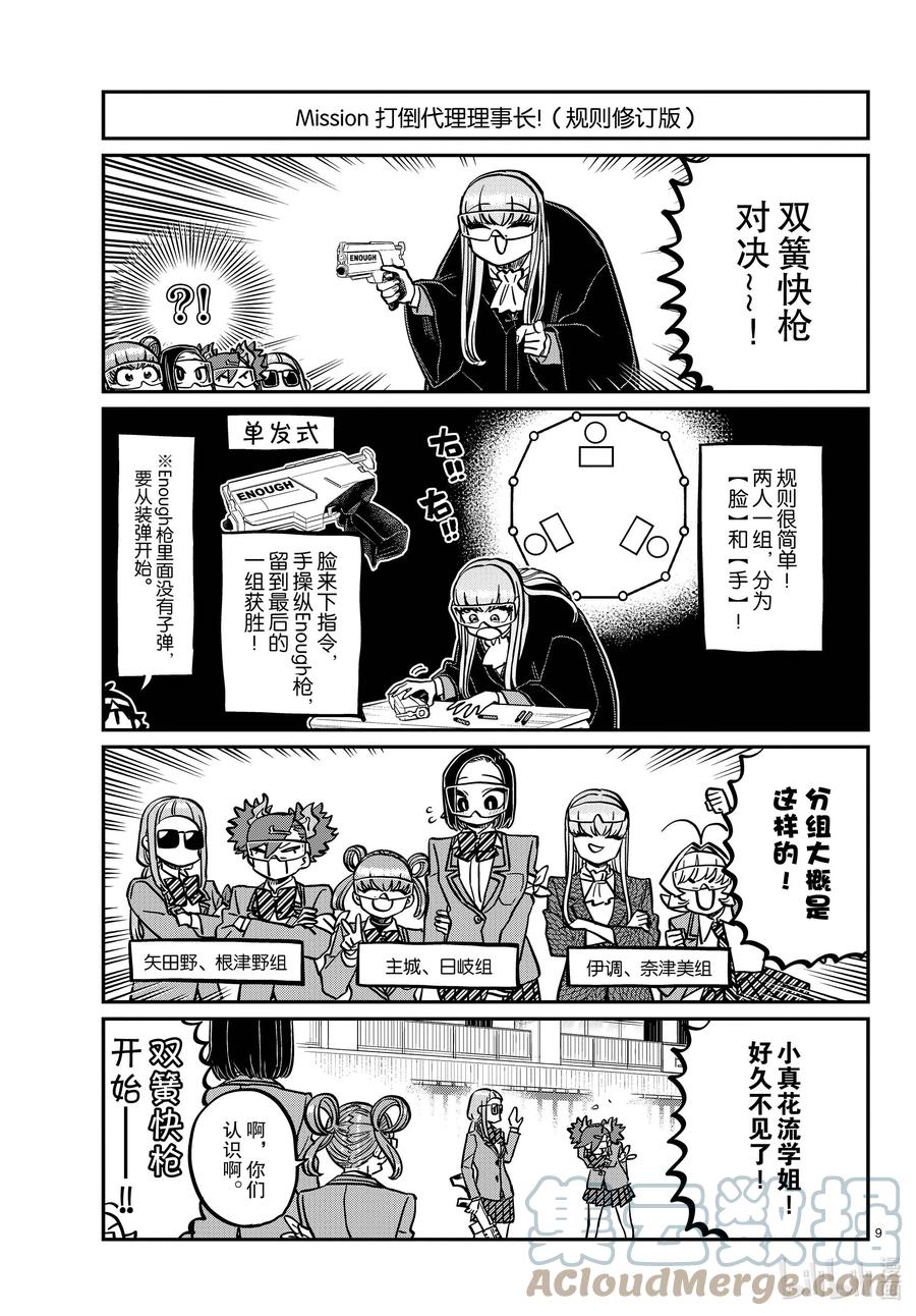 333-2交流。-古见同学有交流障碍症-ODA TOMOHITO,小学馆（第9张）