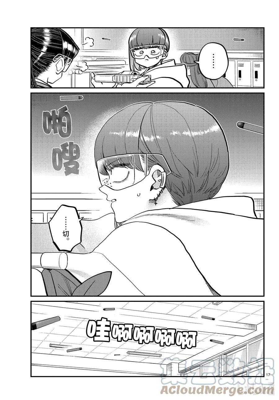 333-2交流。-古见同学有交流障碍症-ODA TOMOHITO,小学馆（第17张）