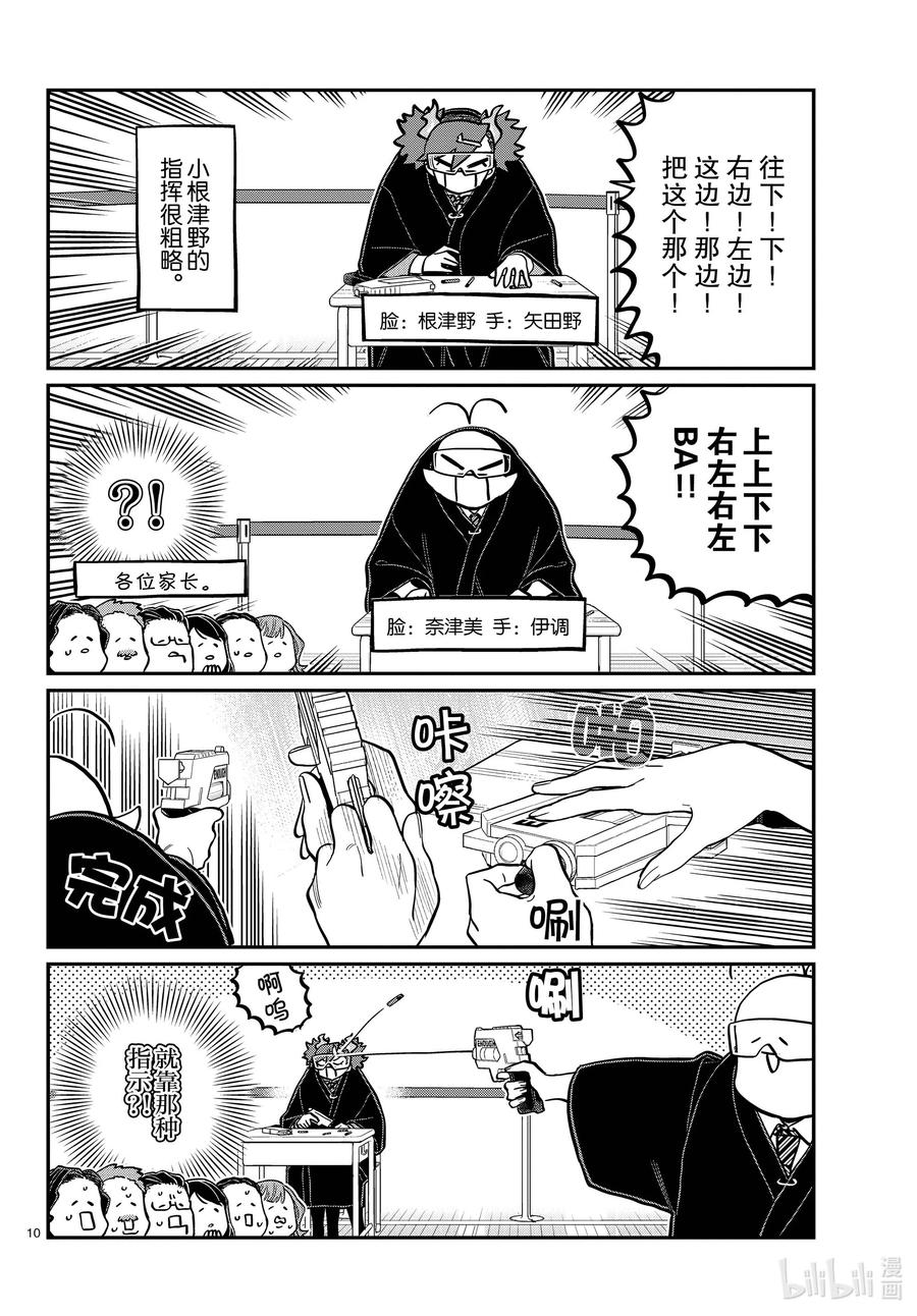 333-2交流。-古见同学有交流障碍症-ODA TOMOHITO,小学馆（第10张）