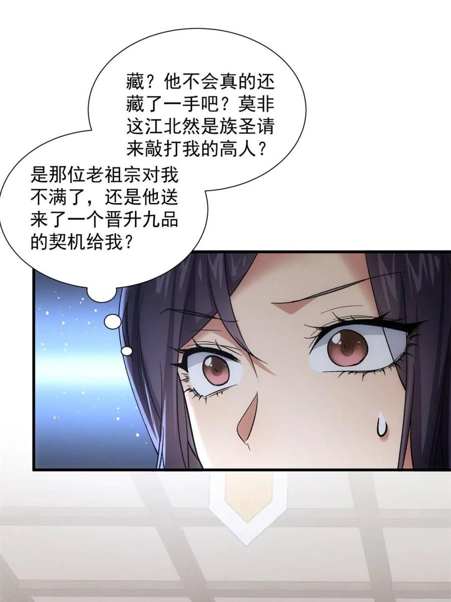 第330话江大师-王者大师兄(我就是不按套路出牌-三福互娱（第18张）