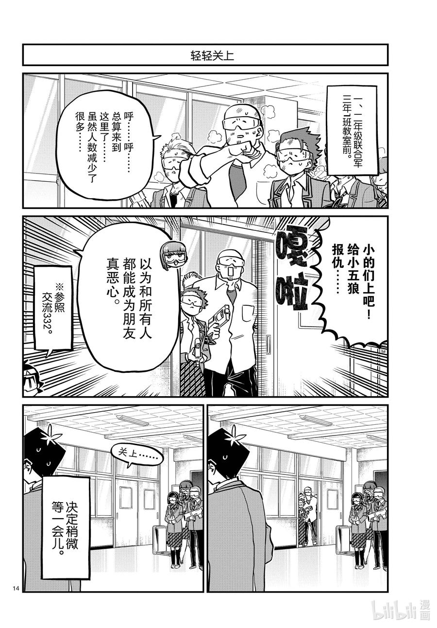 333-2交流。-古见同学有交流障碍症-ODA TOMOHITO,小学馆（第14张）