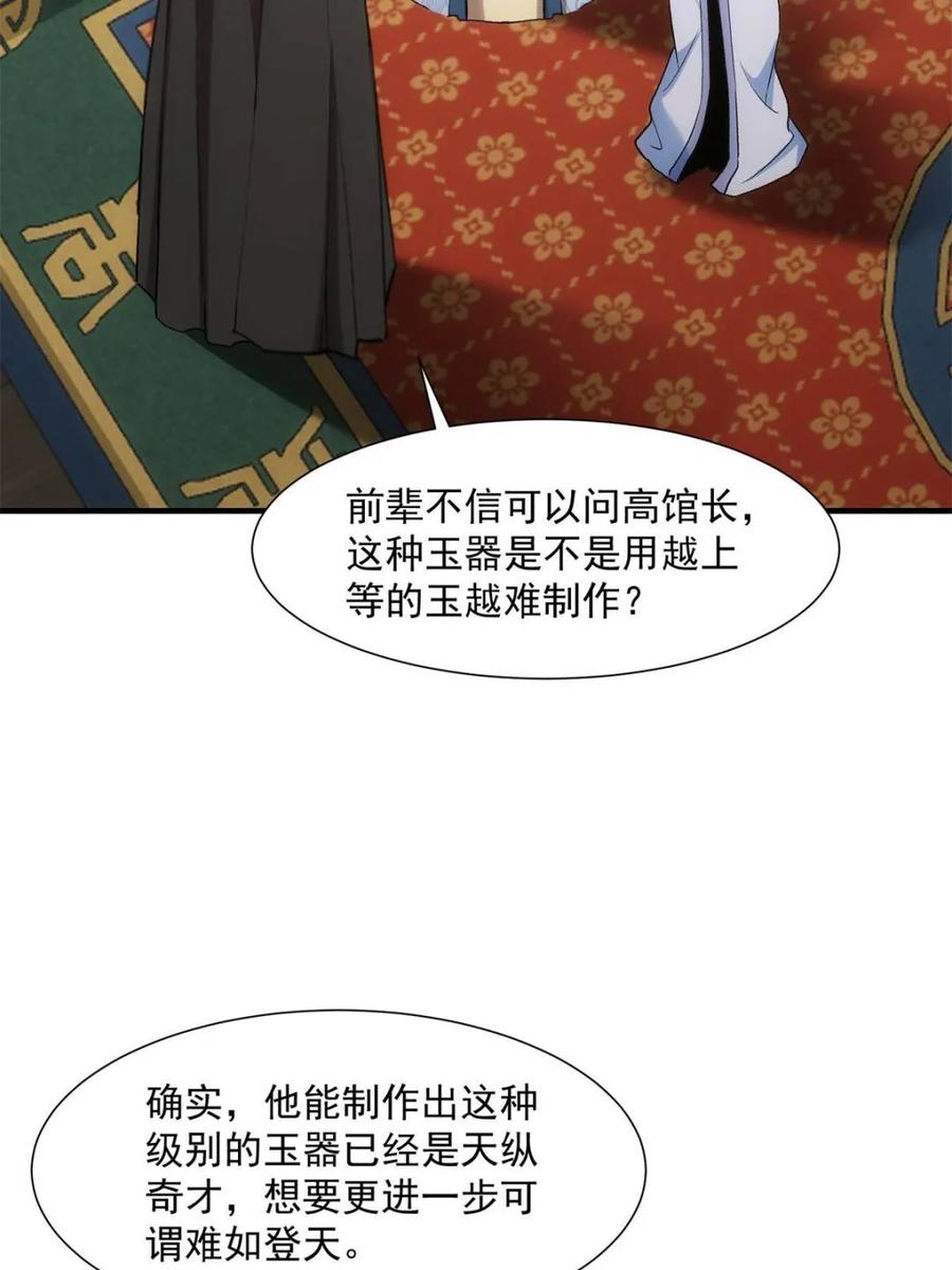 第330话江大师-王者大师兄(我就是不按套路出牌-三福互娱（第15张）