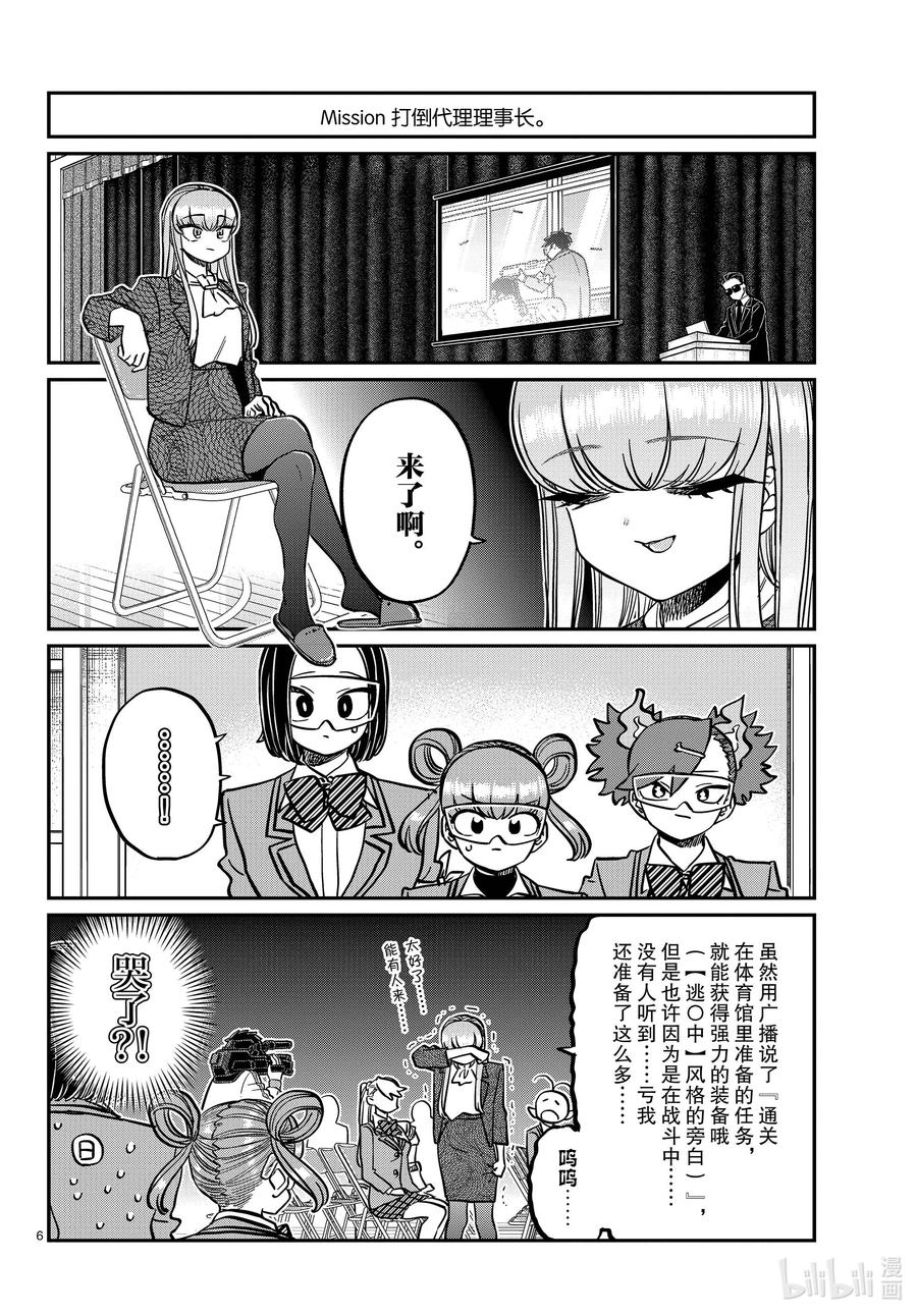 333-2交流。-古见同学有交流障碍症-ODA TOMOHITO,小学馆（第6张）