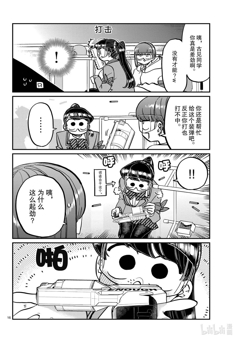 333-2交流。-古见同学有交流障碍症-ODA TOMOHITO,小学馆（第16张）