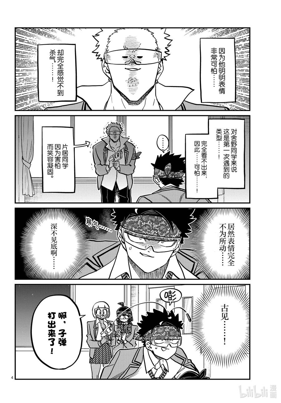 333-2交流。-古见同学有交流障碍症-ODA TOMOHITO,小学馆（第4张）