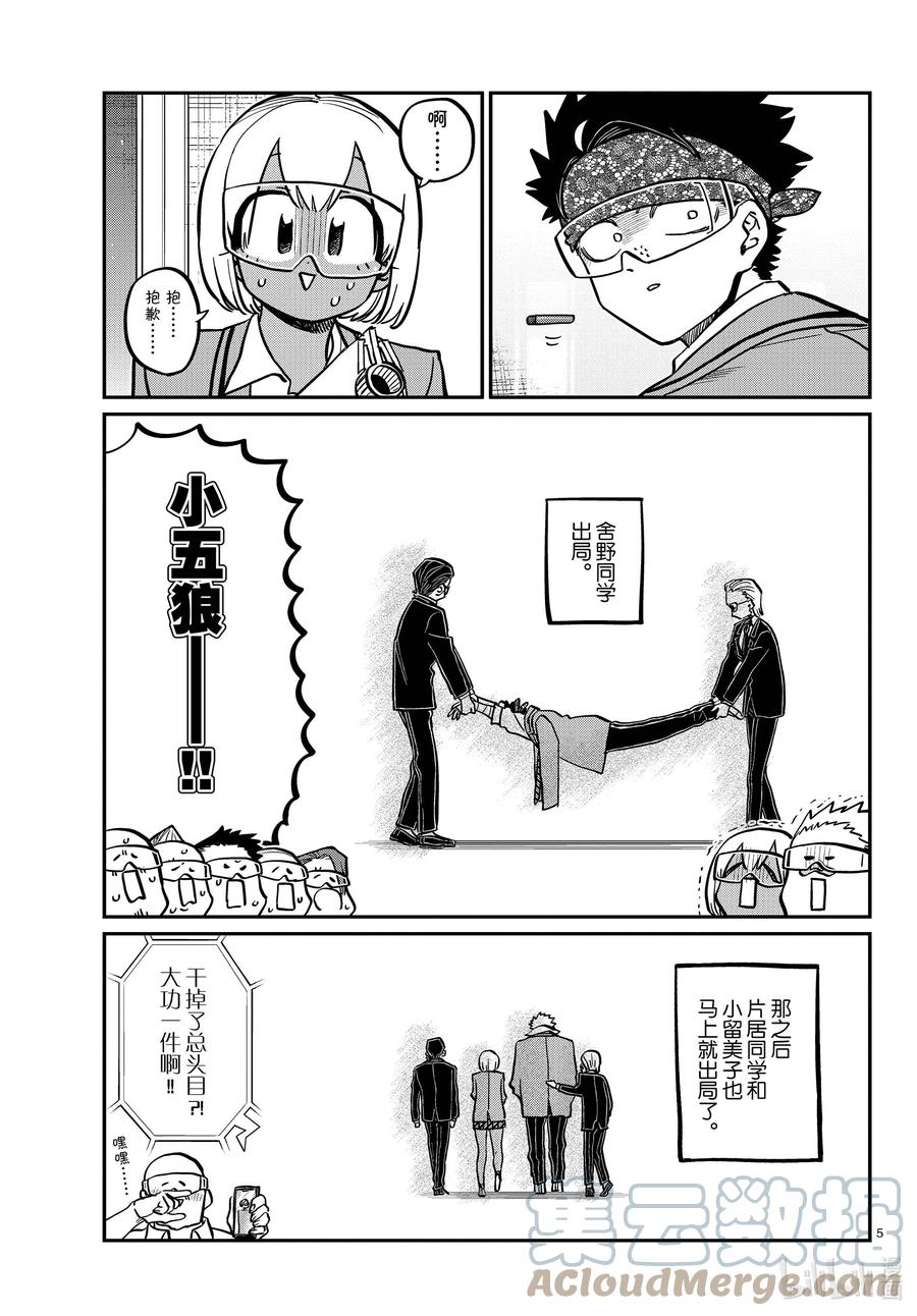 333-2交流。-古见同学有交流障碍症-ODA TOMOHITO,小学馆（第5张）
