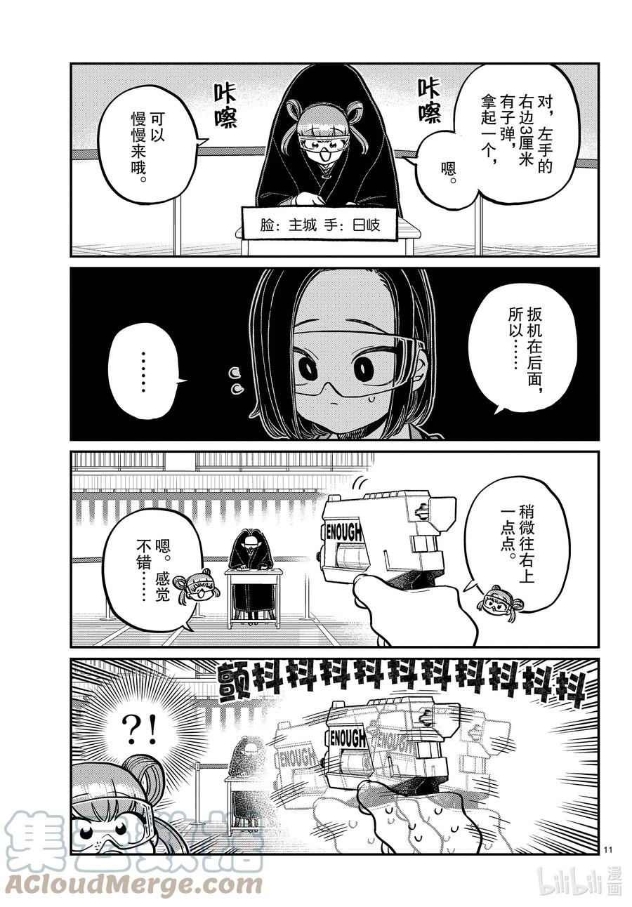 333-2交流。-古见同学有交流障碍症-ODA TOMOHITO,小学馆（第11张）