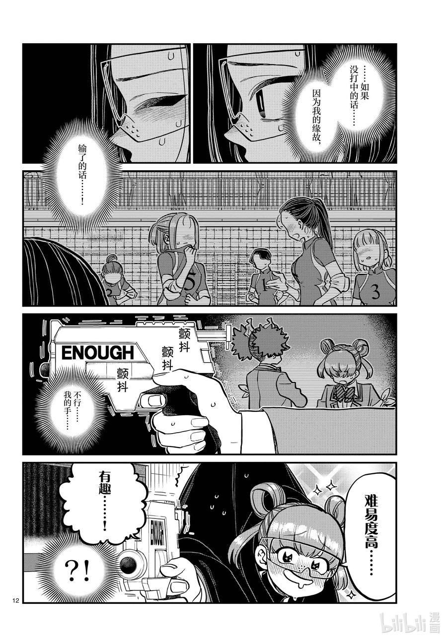 333-2交流。-古见同学有交流障碍症-ODA TOMOHITO,小学馆（第12张）