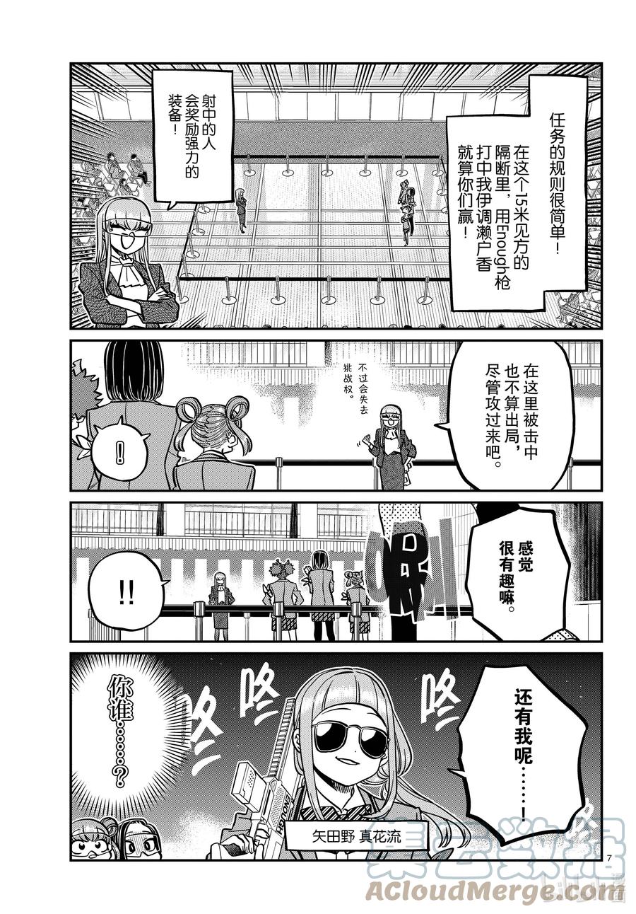 333-2交流。-古见同学有交流障碍症-ODA TOMOHITO,小学馆（第7张）