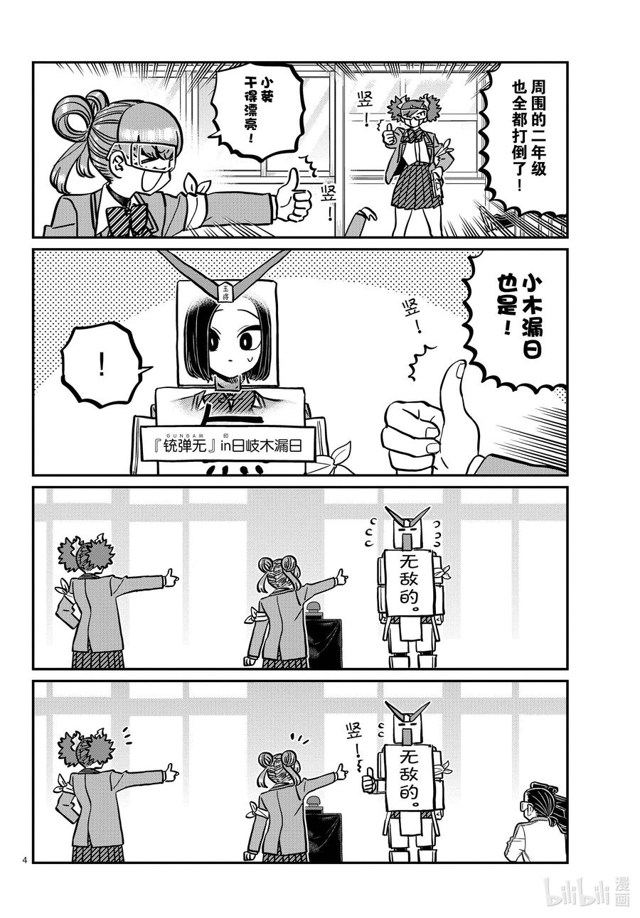 334MVP。-古见同学有交流障碍症-ODA TOMOHITO,小学馆（第4张）