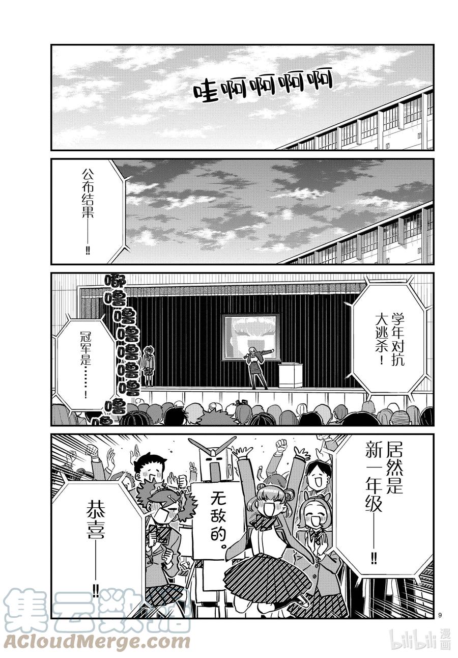334MVP。-古见同学有交流障碍症-ODA TOMOHITO,小学馆（第9张）