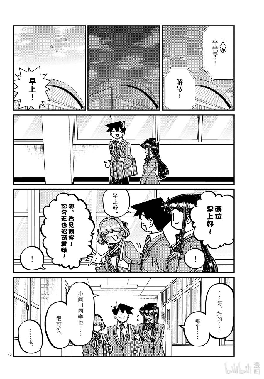 334MVP。-古见同学有交流障碍症-ODA TOMOHITO,小学馆（第12张）