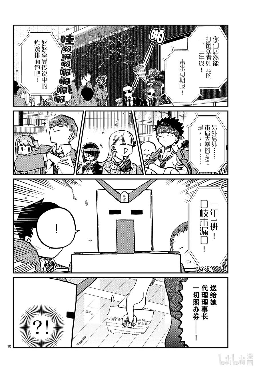 334MVP。-古见同学有交流障碍症-ODA TOMOHITO,小学馆（第10张）