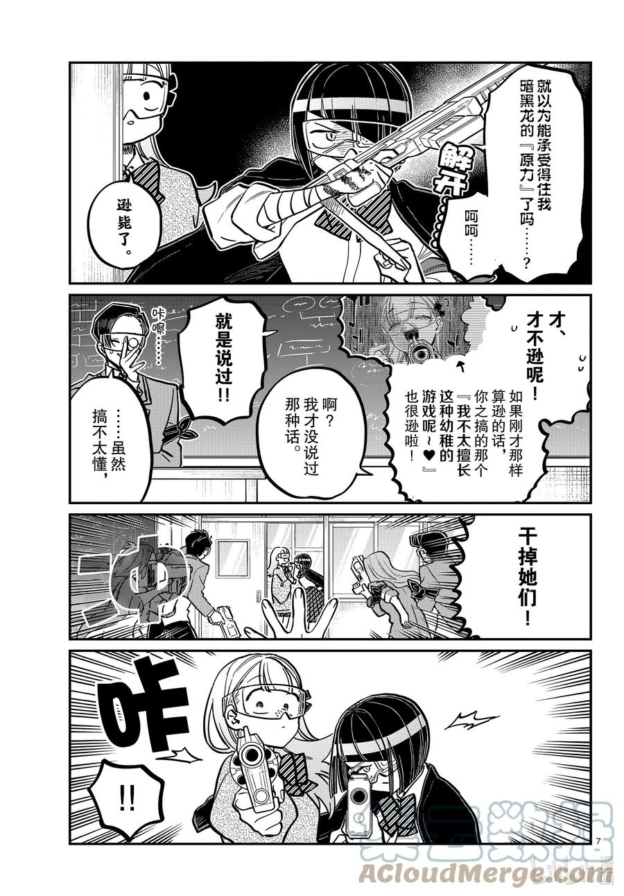 334MVP。-古见同学有交流障碍症-ODA TOMOHITO,小学馆（第7张）