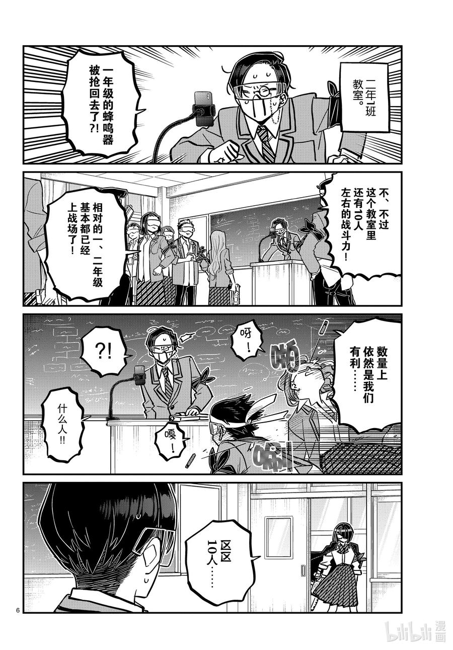 334MVP。-古见同学有交流障碍症-ODA TOMOHITO,小学馆（第6张）