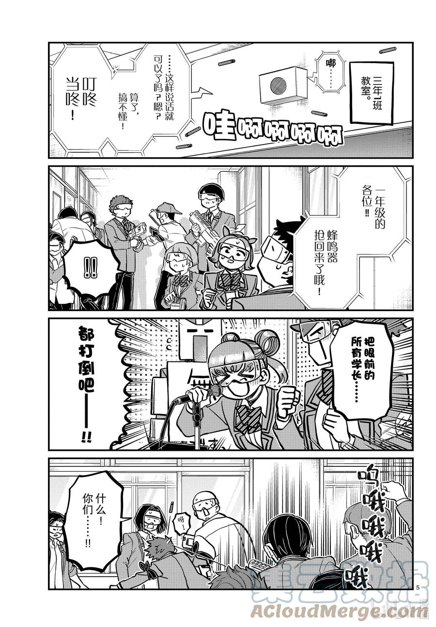 334MVP。-古见同学有交流障碍症-ODA TOMOHITO,小学馆（第5张）