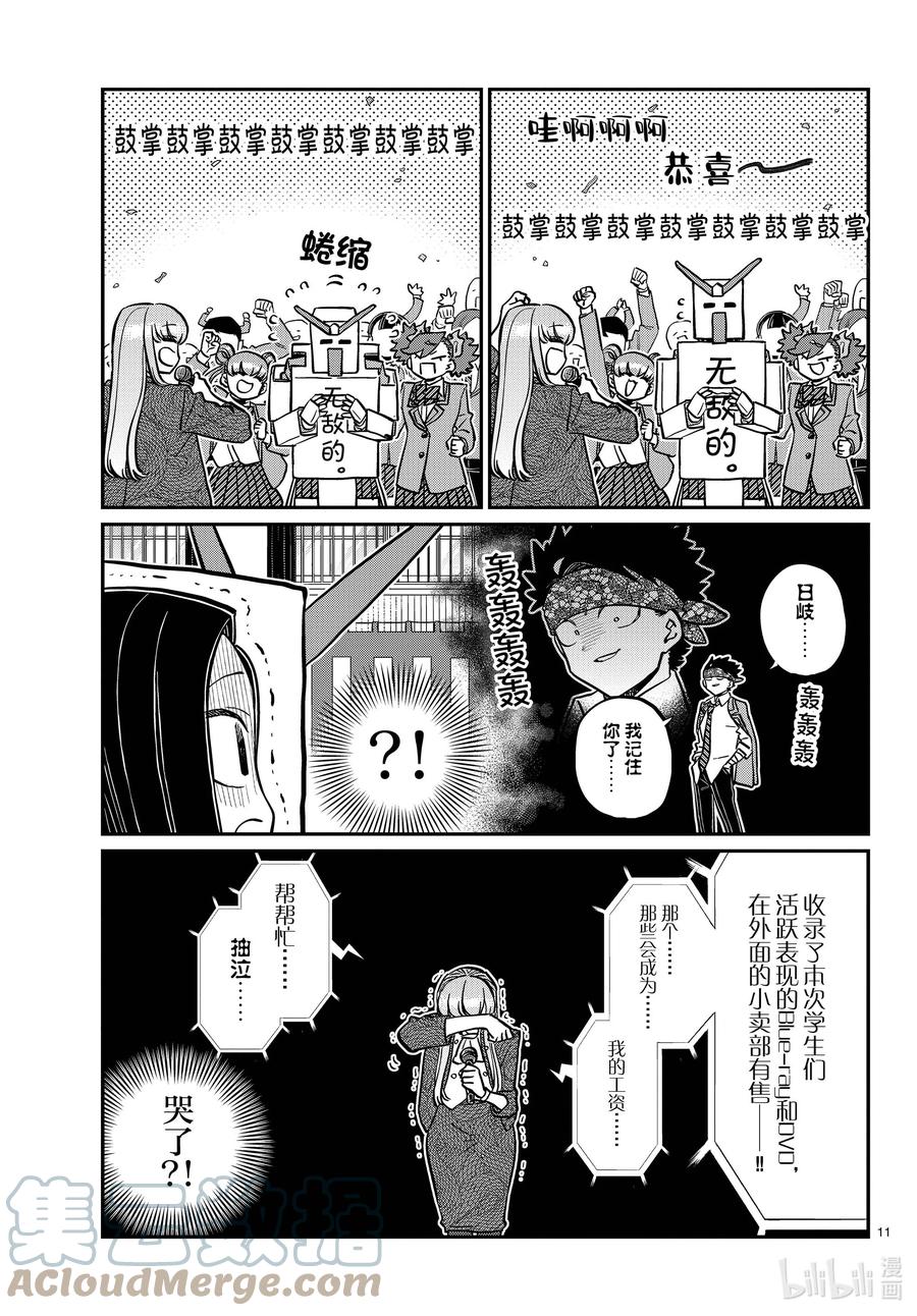 334MVP。-古见同学有交流障碍症-ODA TOMOHITO,小学馆（第11张）