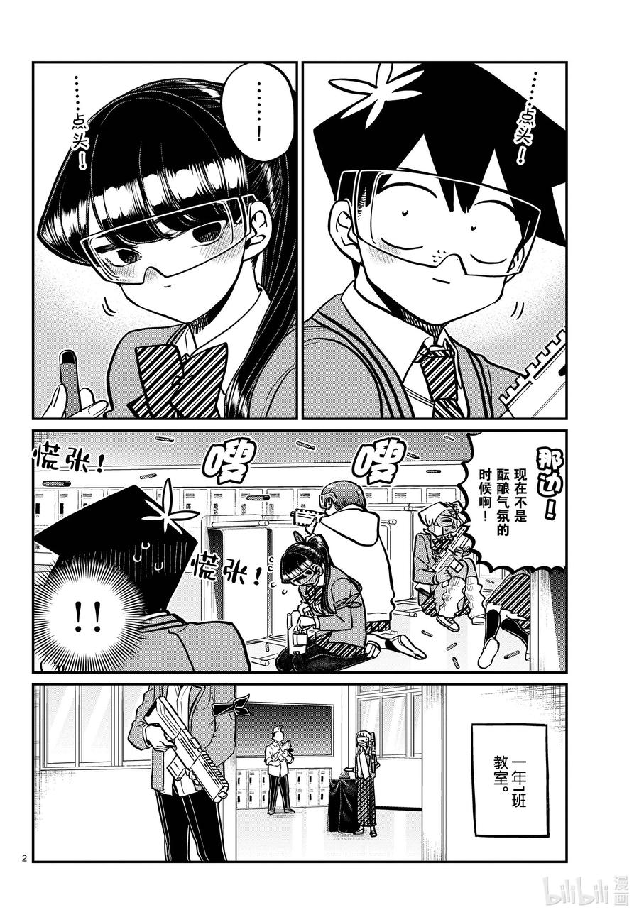 334MVP。-古见同学有交流障碍症-ODA TOMOHITO,小学馆（第2张）