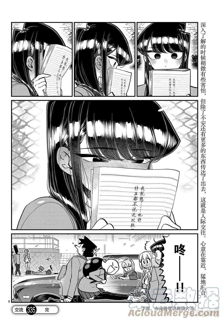 335大逃杀的小片段。-古见同学有交流障碍症-ODA TOMOHITO,小学馆（第8张）