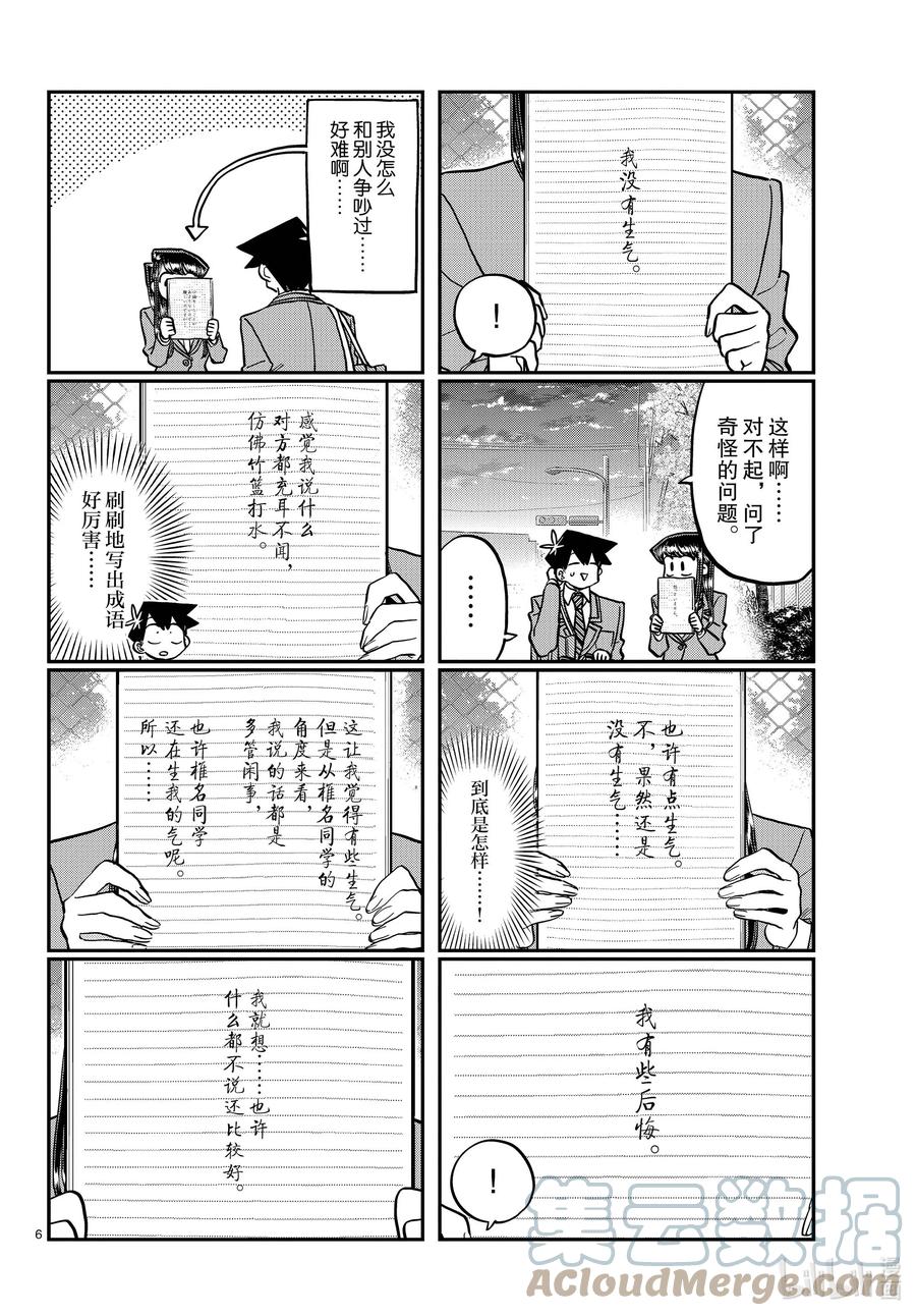 335大逃杀的小片段。-古见同学有交流障碍症-ODA TOMOHITO,小学馆（第6张）