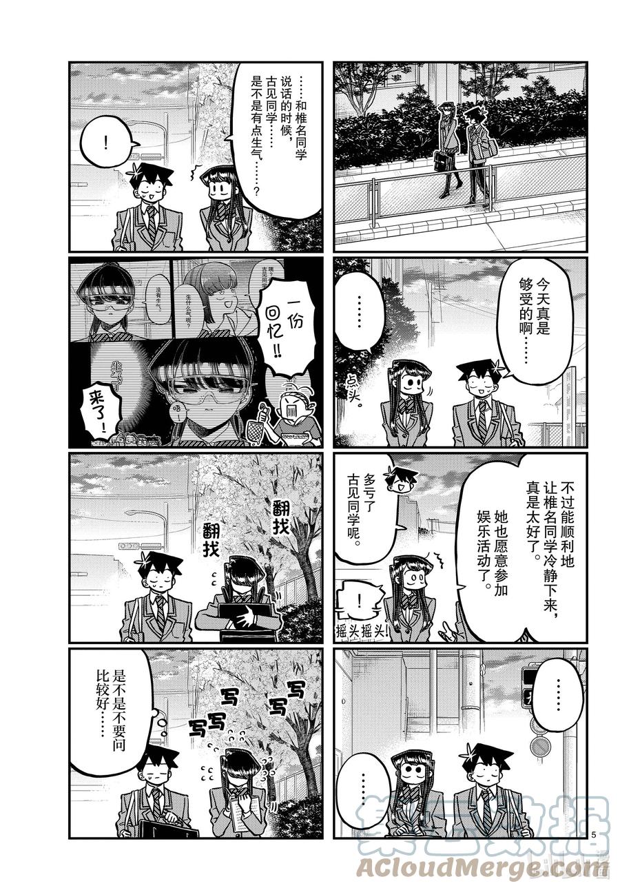 335大逃杀的小片段。-古见同学有交流障碍症-ODA TOMOHITO,小学馆（第5张）