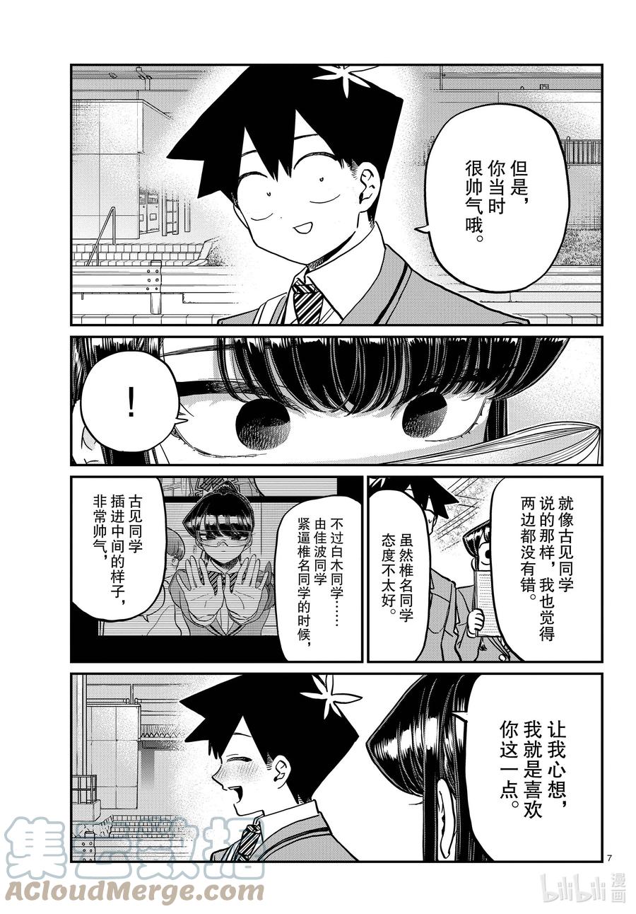 335大逃杀的小片段。-古见同学有交流障碍症-ODA TOMOHITO,小学馆（第7张）