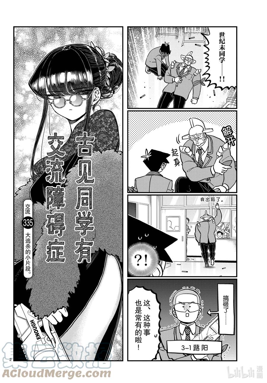 335大逃杀的小片段。-古见同学有交流障碍症-ODA TOMOHITO,小学馆（第2张）