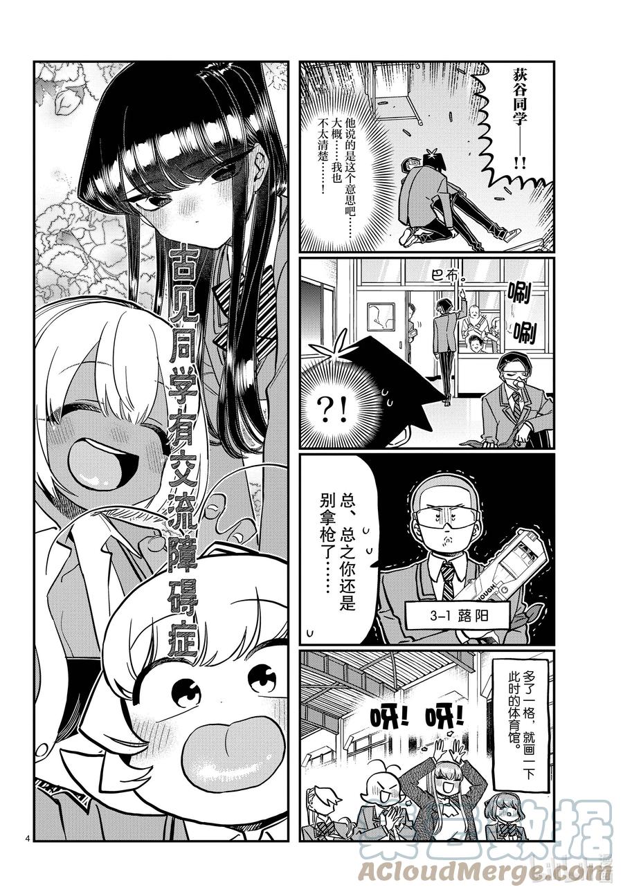335大逃杀的小片段。-古见同学有交流障碍症-ODA TOMOHITO,小学馆（第4张）