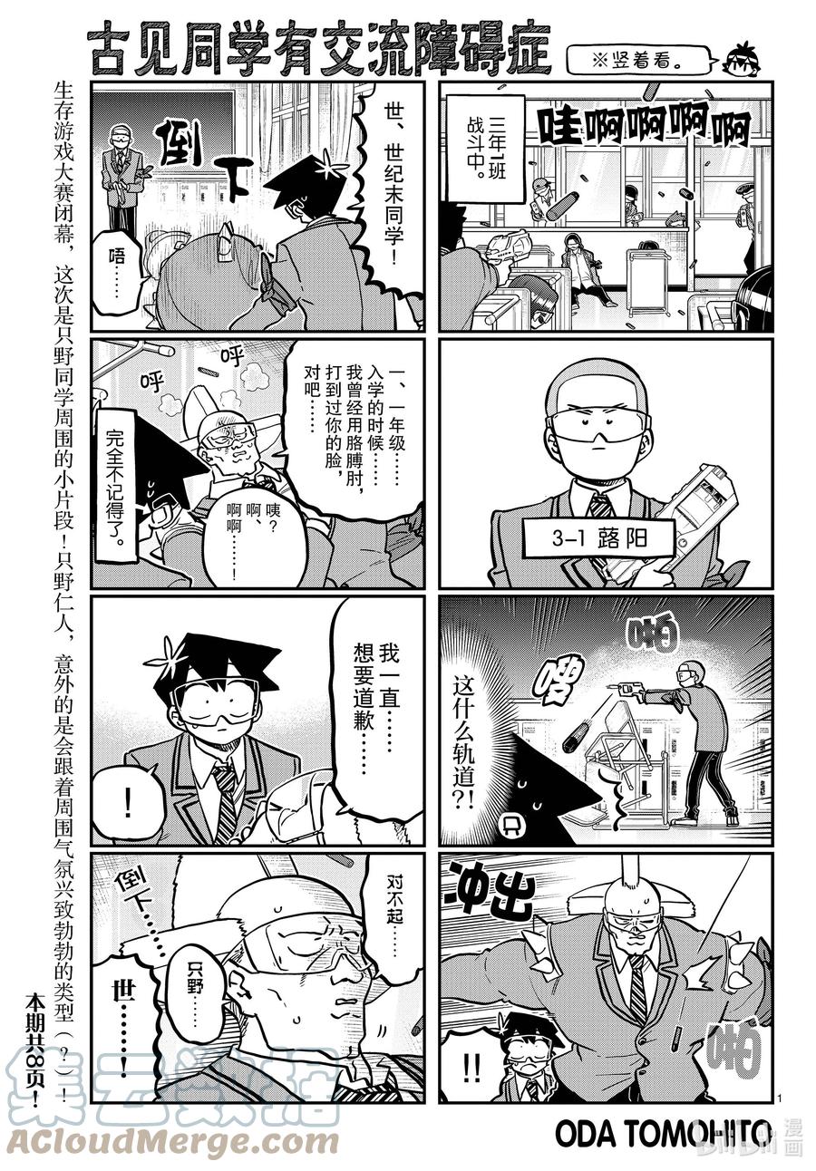 335大逃杀的小片段。-古见同学有交流障碍症-ODA TOMOHITO,小学馆（第1张）