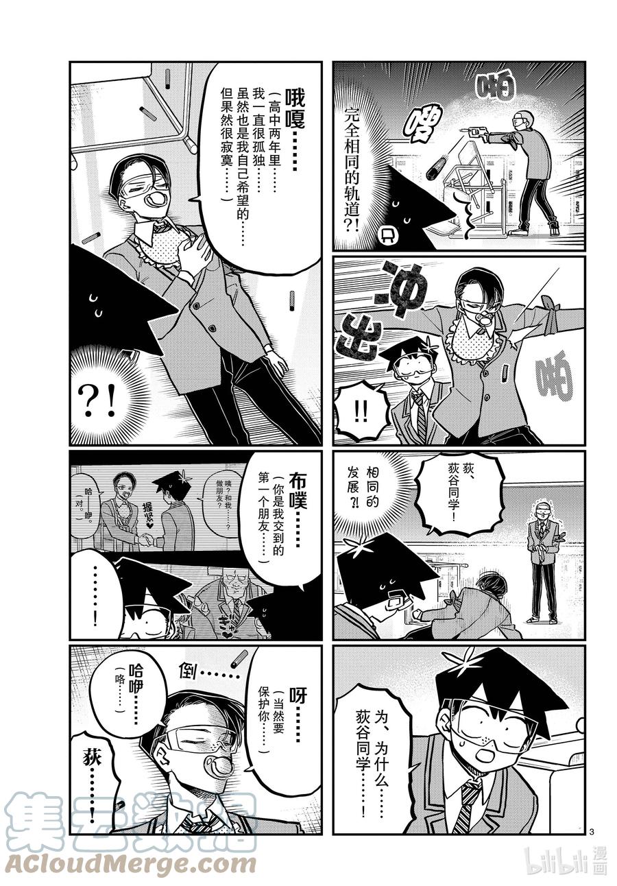 335大逃杀的小片段。-古见同学有交流障碍症-ODA TOMOHITO,小学馆（第3张）