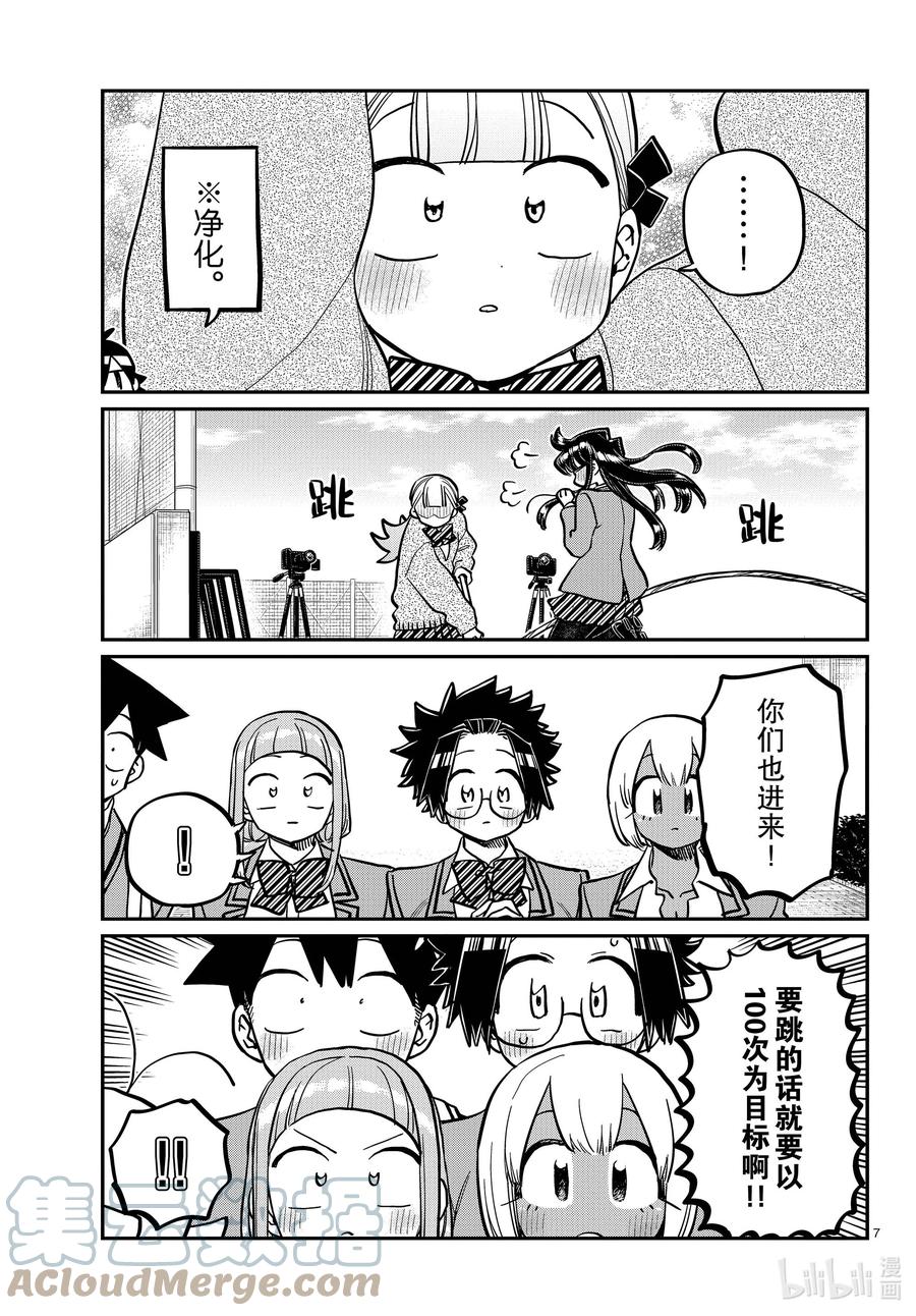 336跳大绳。-古见同学有交流障碍症-ODA TOMOHITO,小学馆（第7张）