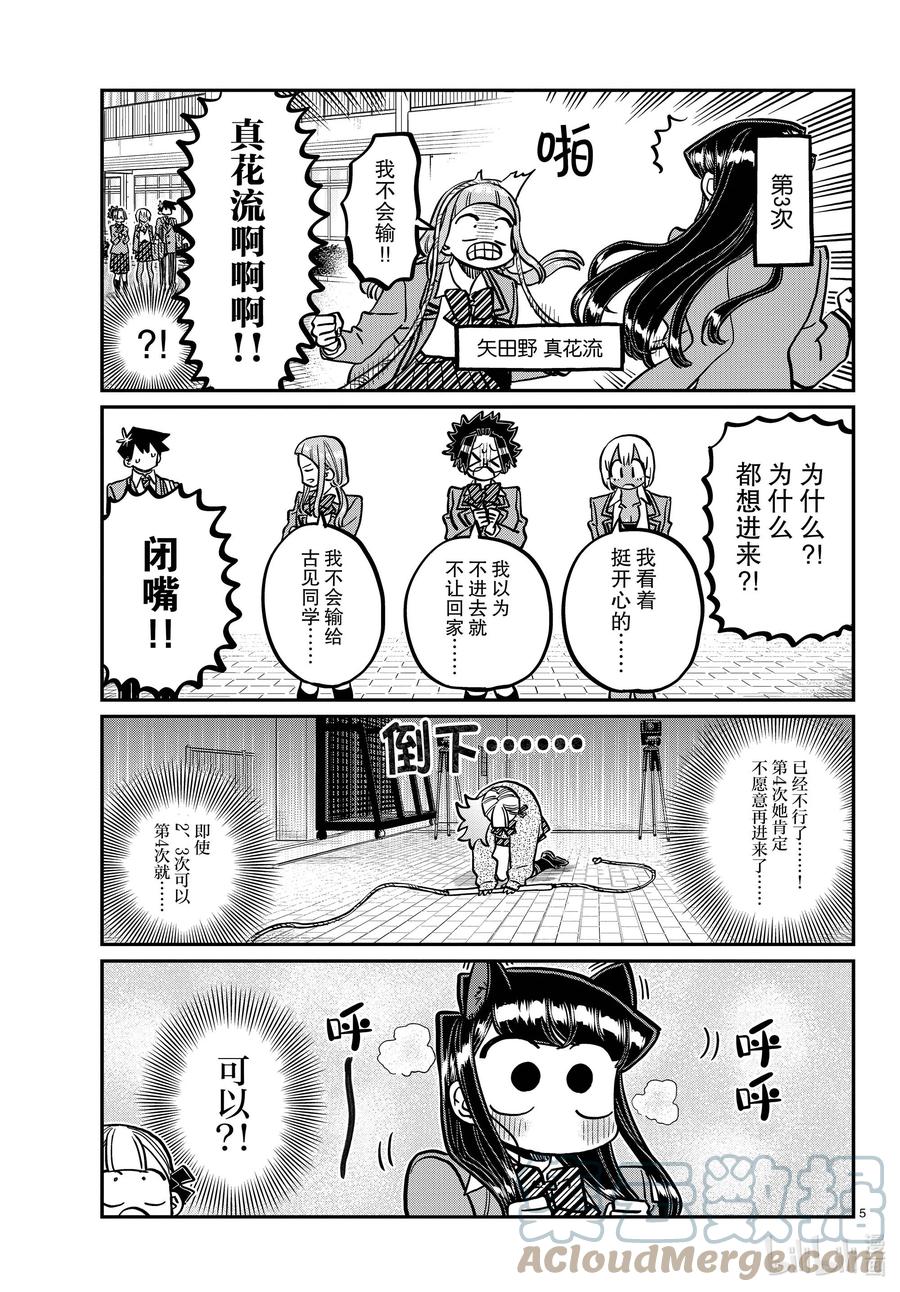 336跳大绳。-古见同学有交流障碍症-ODA TOMOHITO,小学馆（第5张）