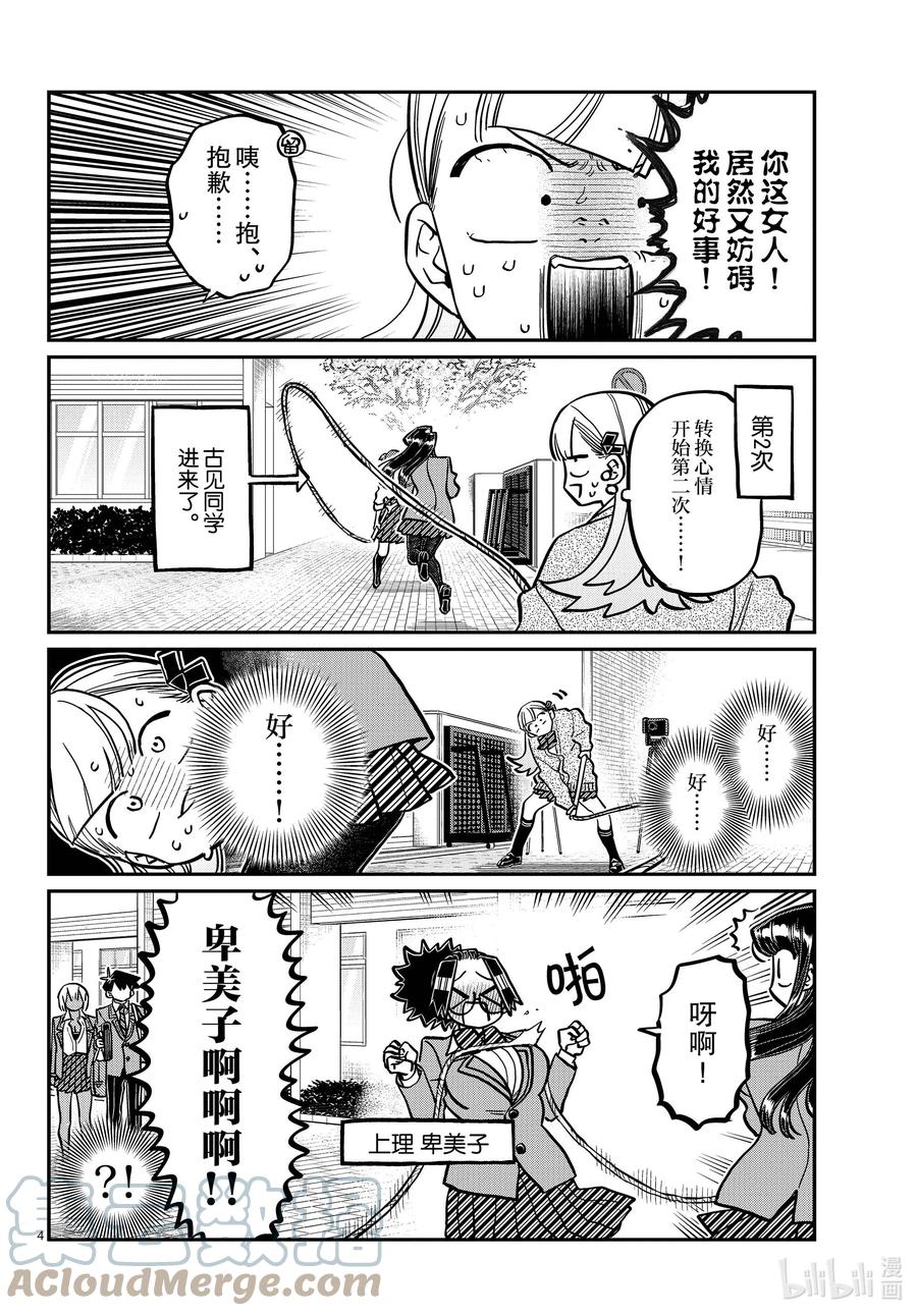 336跳大绳。-古见同学有交流障碍症-ODA TOMOHITO,小学馆（第4张）